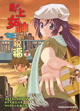 獻上女神的祝福 a blessing of Venus. 02 (完)