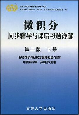工程数学线性代数同步辅导与课后习题详解 pdf epub mobi 电子书 下载