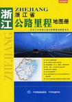 浙江省公路里程地图册 pdf epub mobi 电子书 下载