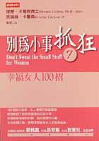 Don't Sweat the Small Stuff for Women ('Bie wei xiao shi zhuoa kuang 7-xing fu nu ren 100zhao', in t pdf epub mobi 电子书 下载
