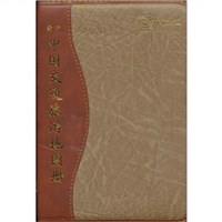 袖珍中国交通旅游地图册