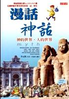 漫話神話 pdf epub mobi 电子书 下载