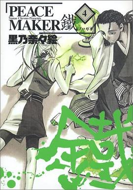 PEACE MAKER 鐵 4