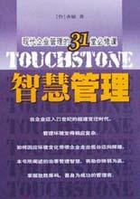 智慧管理――现代企业管理的31堂必修课 pdf epub mobi 电子书 下载