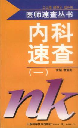 内科速查 pdf epub mobi 下载