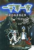 银匠哈桑的故事 pdf epub mobi 电子书 下载