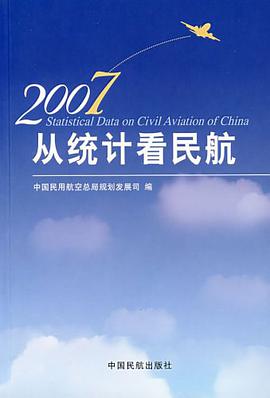 2007-从统计看民航 pdf epub mobi 电子书 下载