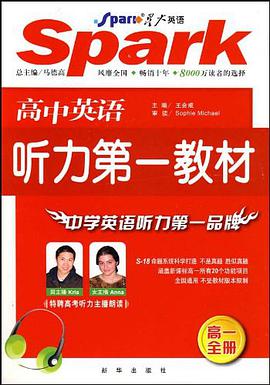 高中英语听力第一教材 pdf epub mobi 电子书 下载