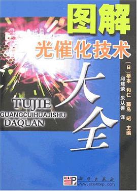 图解光催化技术大全 pdf epub mobi 电子书 下载