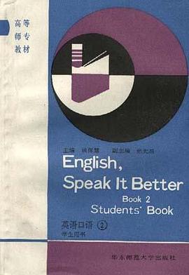 英语口语 2 pdf epub mobi 电子书 下载
