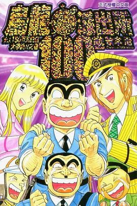 烏龍派出所(100) pdf epub mobi 电子书 下载