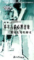 中年人的心理健康 pdf epub mobi 电子书 下载