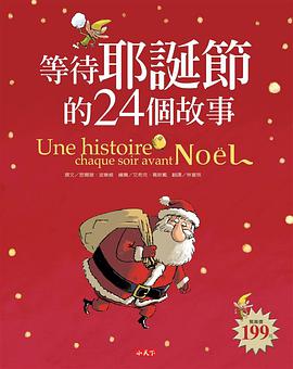 等待耶誕節的24個故事 pdf epub mobi 电子书 下载