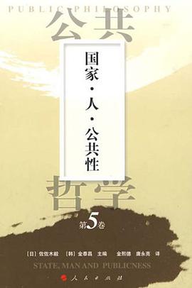 公共哲学第5卷 pdf epub mobi 电子书 下载