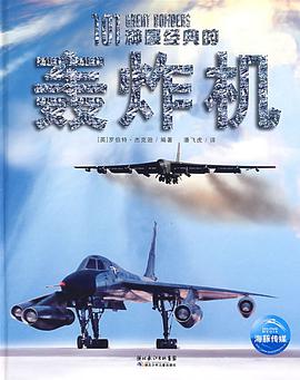 101种最经典的轰炸机 pdf epub mobi 下载