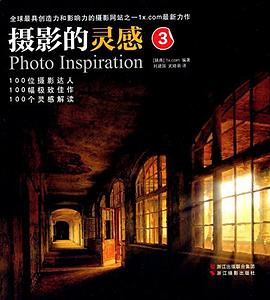 摄影的灵感3 pdf epub mobi 电子书 下载