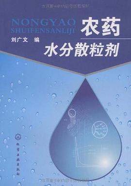 农药水分散粒剂 pdf epub mobi 电子书 下载