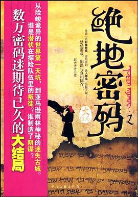绝地密码2 pdf epub mobi 电子书 下载