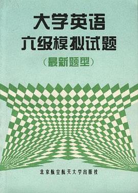 大学英语六级模拟试题 pdf epub mobi 电子书 下载