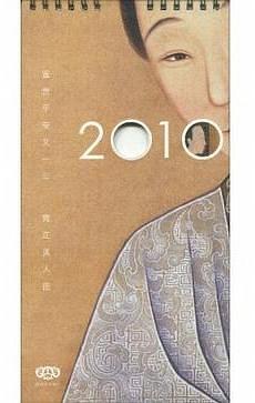 2010富貴平安又一年 雍正美人圖 pdf epub mobi 電子書 下載