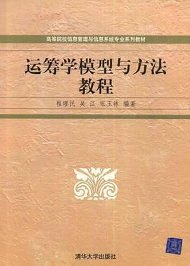 运筹学模型与方法教程 pdf epub mobi 电子书 下载