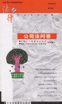 公司法问答 pdf epub mobi 电子书 下载