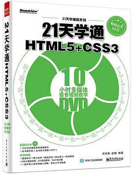 21天学通HTML5+CSS3 pdf epub mobi 电子书 下载