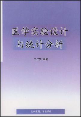 医学实验设计与统计分析 pdf epub mobi 电子书 下载