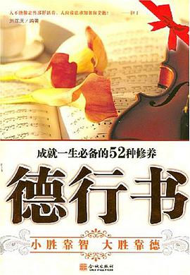 德行书 pdf epub mobi 电子书 下载