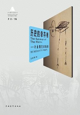 历史的幸存者 pdf epub mobi 电子书 下载