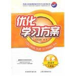 优化学习方案  历史 必修3 人教版 pdf epub mobi 电子书 下载