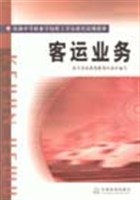 客运业务 pdf epub mobi 电子书 下载
