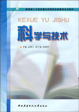 科学与技术 pdf epub mobi 电子书 下载