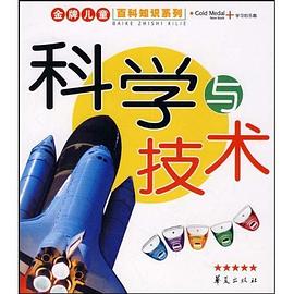科学与技术 pdf epub mobi 电子书 下载