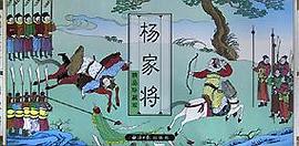 杨家将 珍藏版 pdf epub mobi 电子书 下载