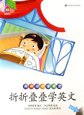 开开心心学英文 pdf epub mobi 电子书 下载
