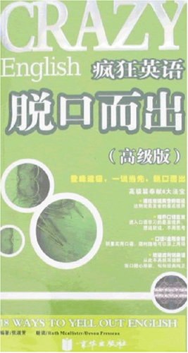 瘋狂英語脫口而齣