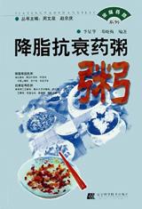 降脂抗衰药粥 pdf epub mobi 电子书 下载