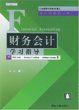 财务会计学习指导 pdf epub mobi 电子书 下载