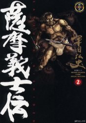 薩摩義士伝 2 pdf epub mobi 电子书 下载