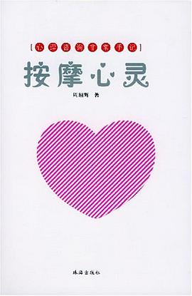 按摩心灵 pdf epub mobi 电子书 下载