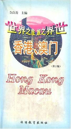 香港、澳門 pdf epub mobi 電子書 下載