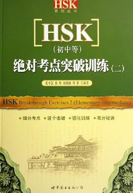 绝对考点突破训练二（初中等） pdf epub mobi 电子书 下载