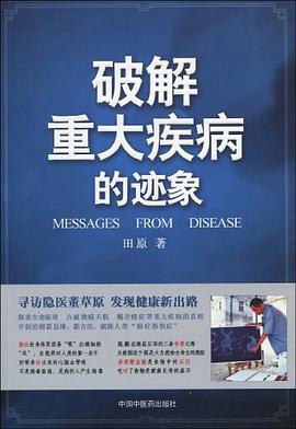 破解重大疾病的迹象 pdf epub mobi 电子书 下载