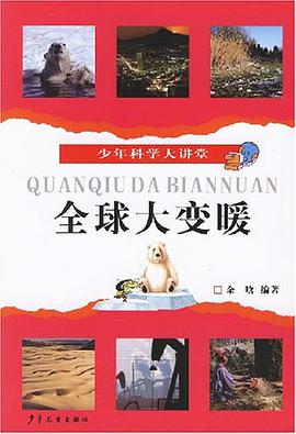 全球大变暖 pdf epub mobi 电子书 下载