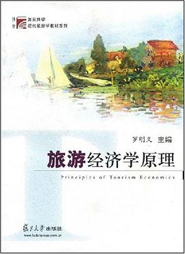 旅遊經濟學原理 pdf epub mobi 電子書 下載