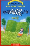 每周阅读计划。高中版2 pdf epub mobi 电子书 下载