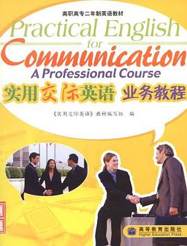 实用交际英语业务教程 pdf epub mobi 下载