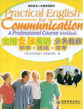 实用交际英语业务教程 pdf epub mobi 下载