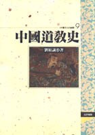 中國道教史 pdf epub mobi 电子书 下载